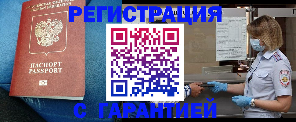 временная регистрация в квартире в Якутске