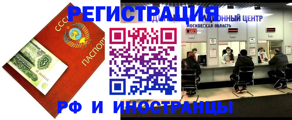 прописка регистрация в Якутске