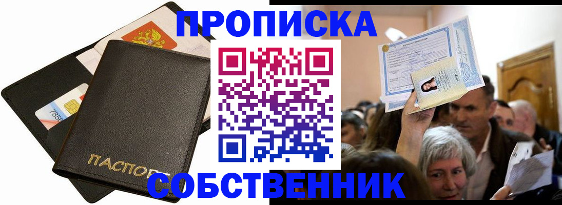 временная регистрация собственник в Якутске