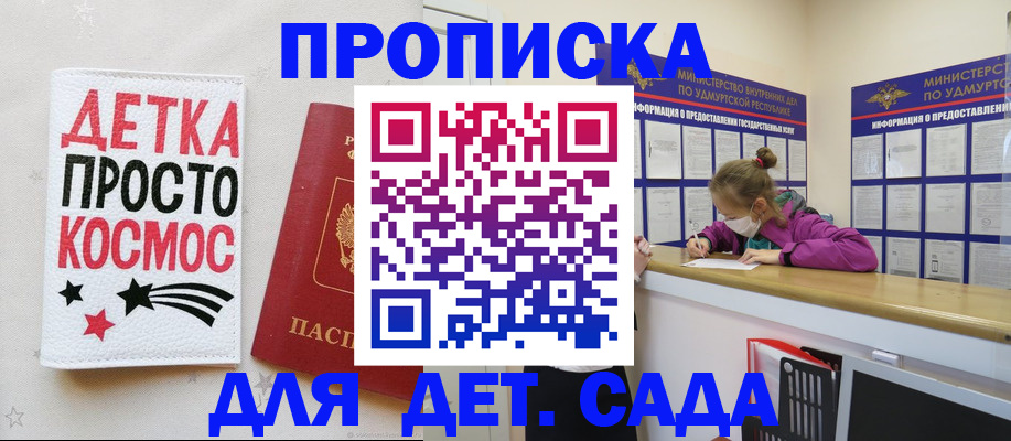 прописка 2025 в Якутске