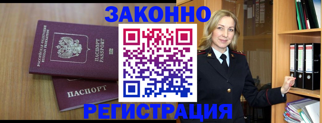 прописка штамп в Якутске