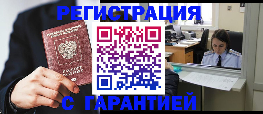 прописка в Якутске