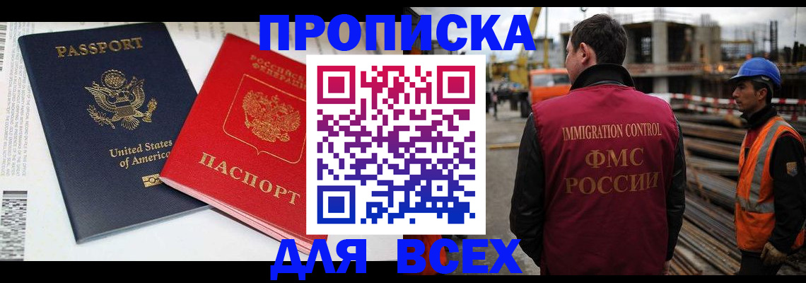 прописка для кредита в Якутске