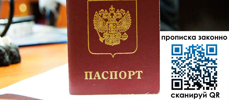 прописка в Якутске прописка в Якутске